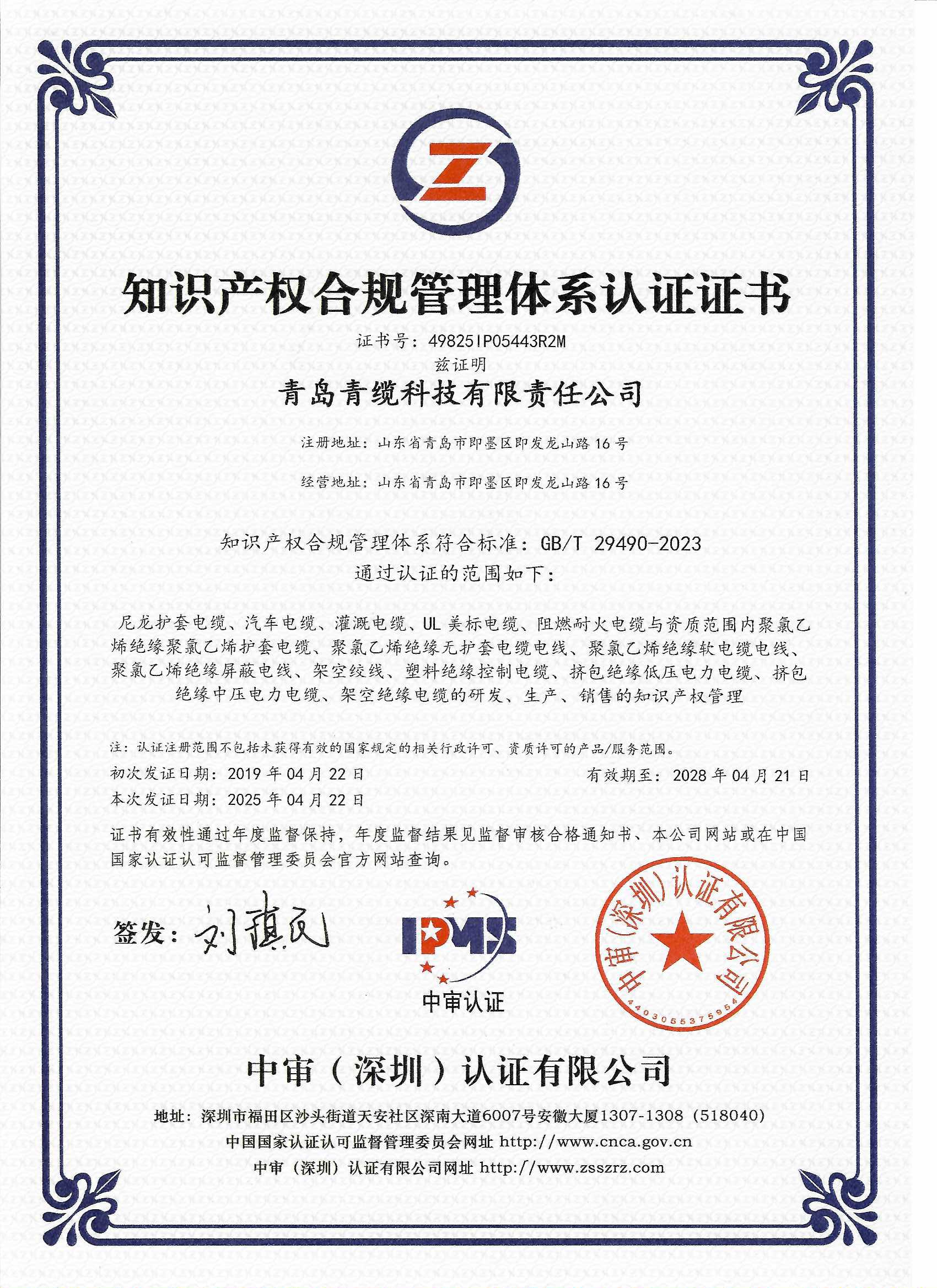 金百利顺利通过知识产权合规管理体系认证