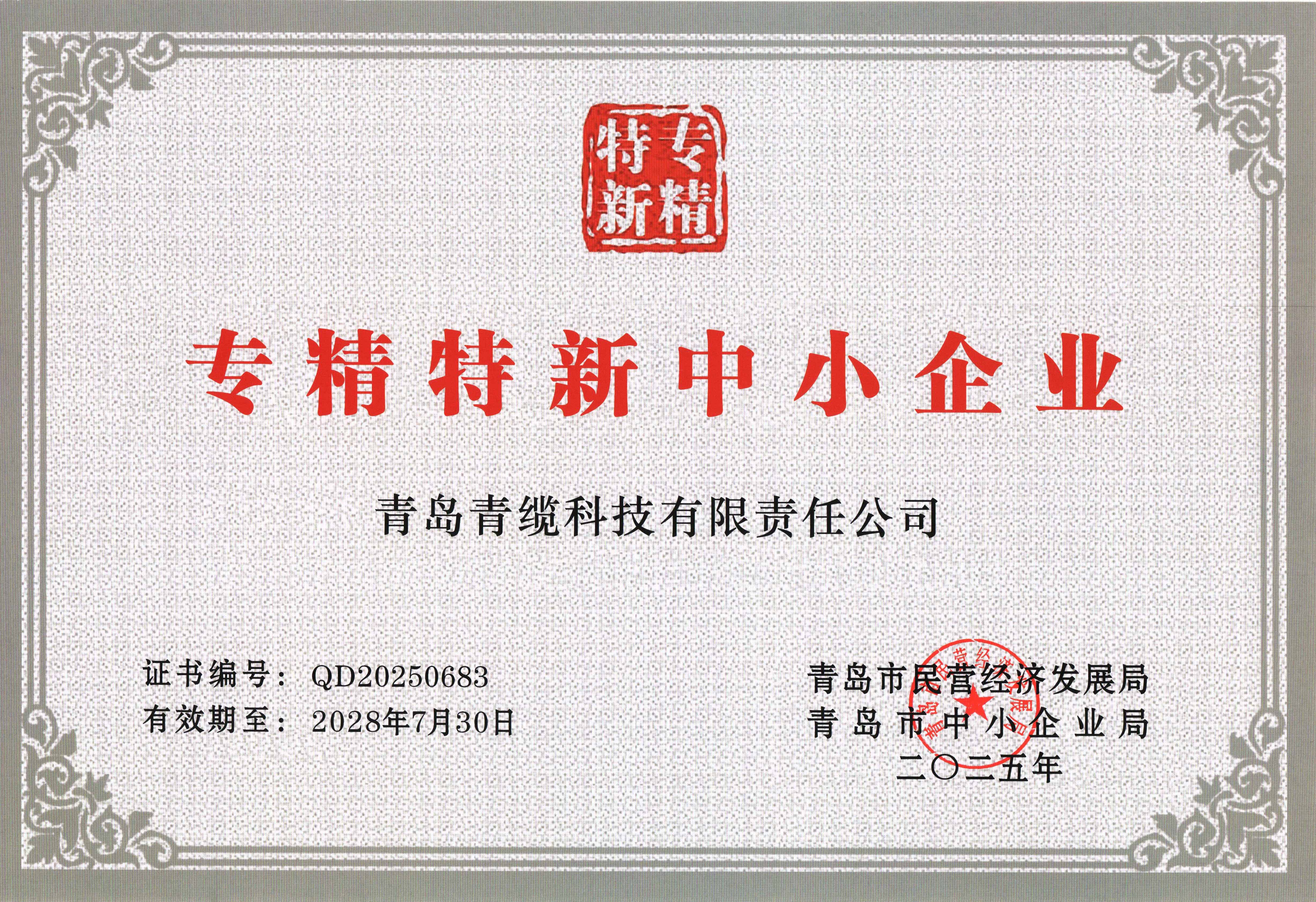 金百利获评&ldquo;创新型中小企业&rdquo;并顺利通过&ldquo;专精特新中小企业&rdquo;复评