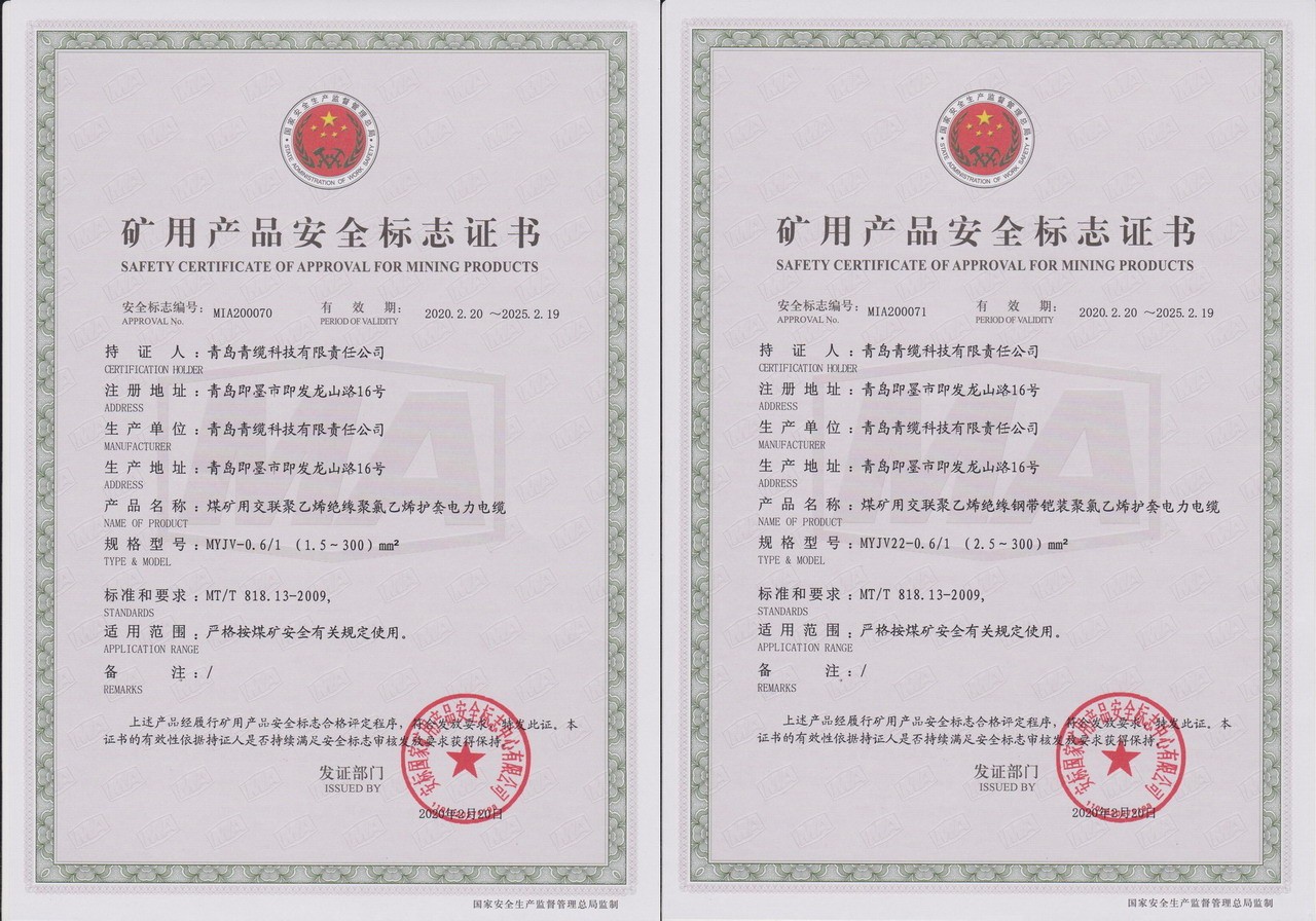 金百利科技公司矿用电力电缆通过煤安认证(图1) 金百利科技公司矿用电力电缆通过煤安认证(图1)