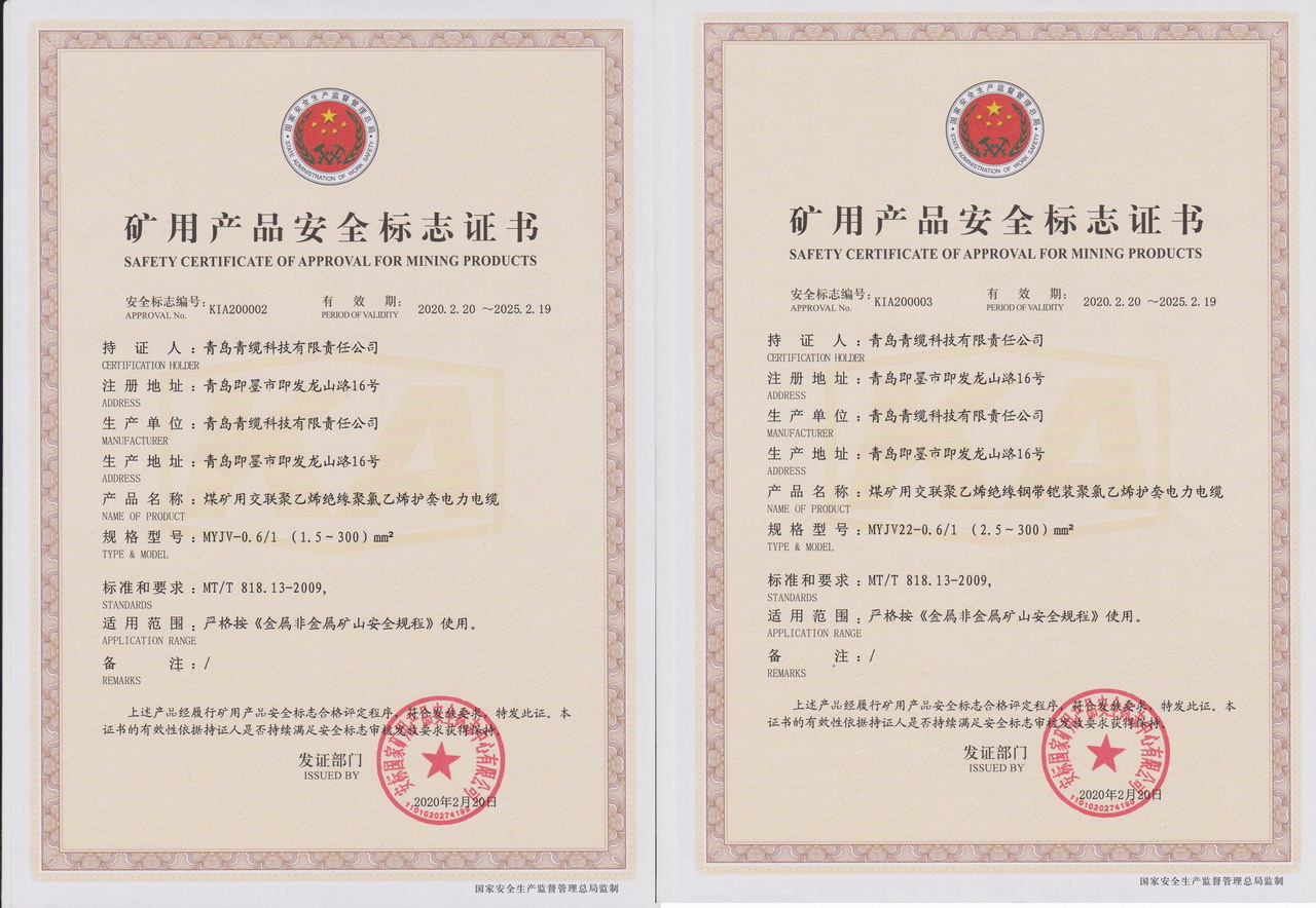金百利科技公司矿用电力电缆通过煤安认证