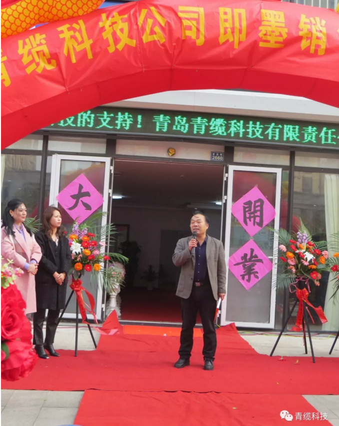 青岛金百利科技有限责任公司即墨销售处（特约经销商）隆重开业(图4)