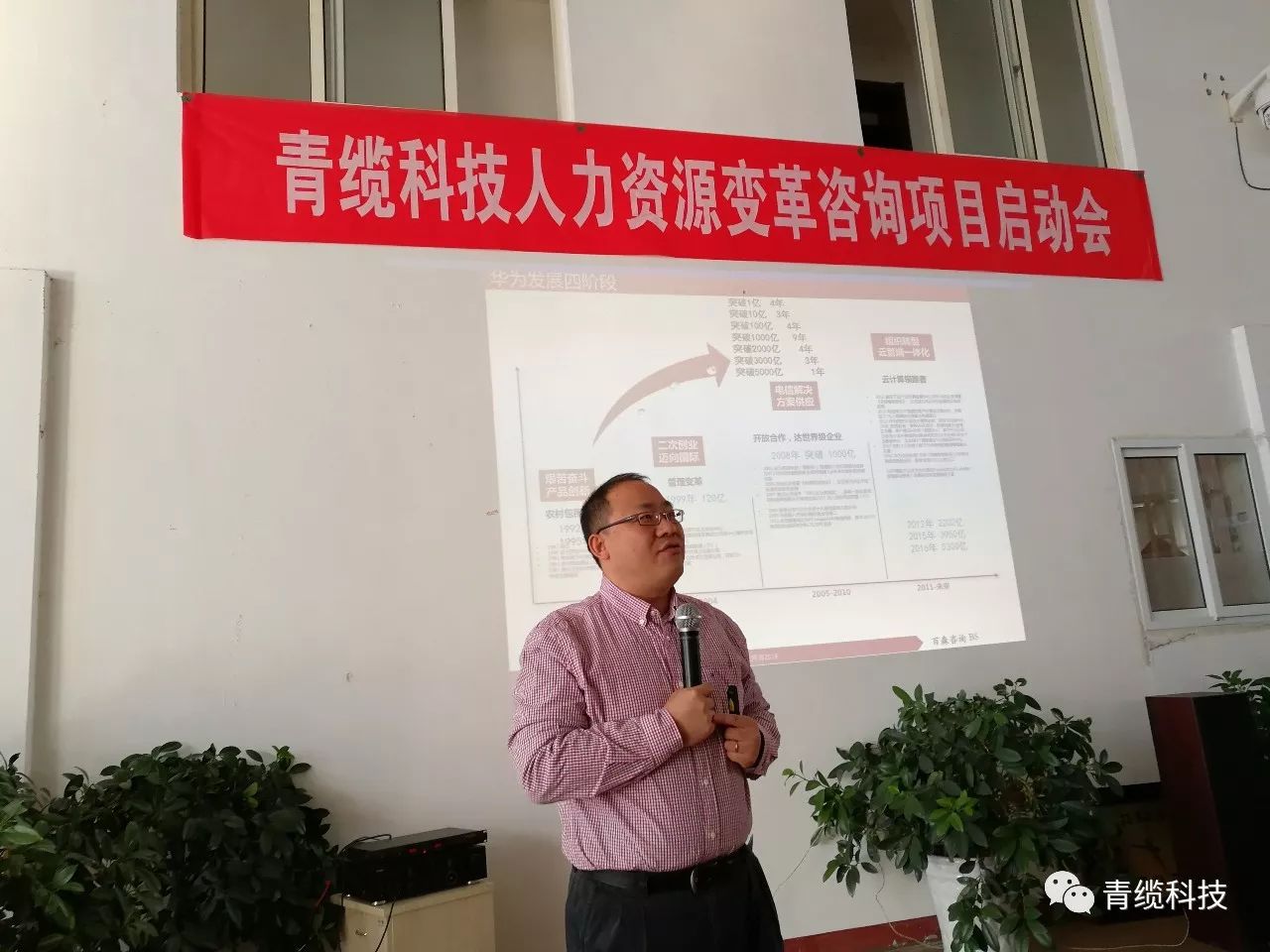 金百利科技人力资源变革咨询项目正式启动