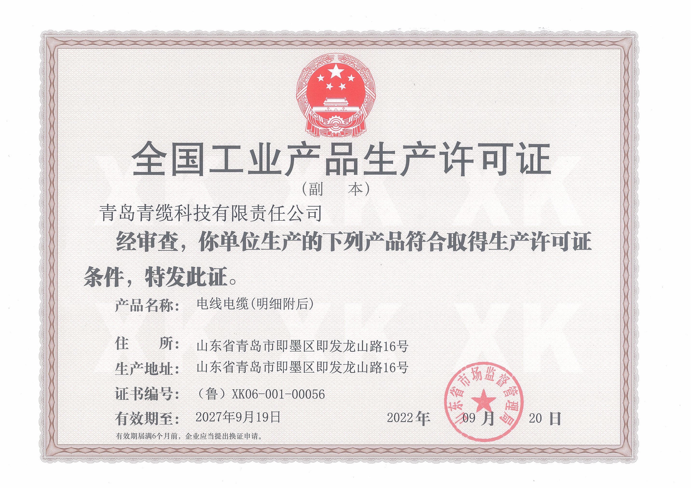 工业产品生产许可证(图1)