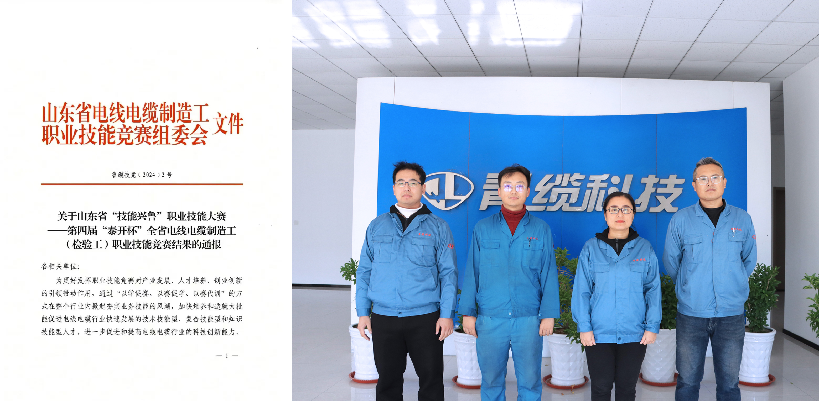 金百利职工技能竞赛再添佳绩(图1)