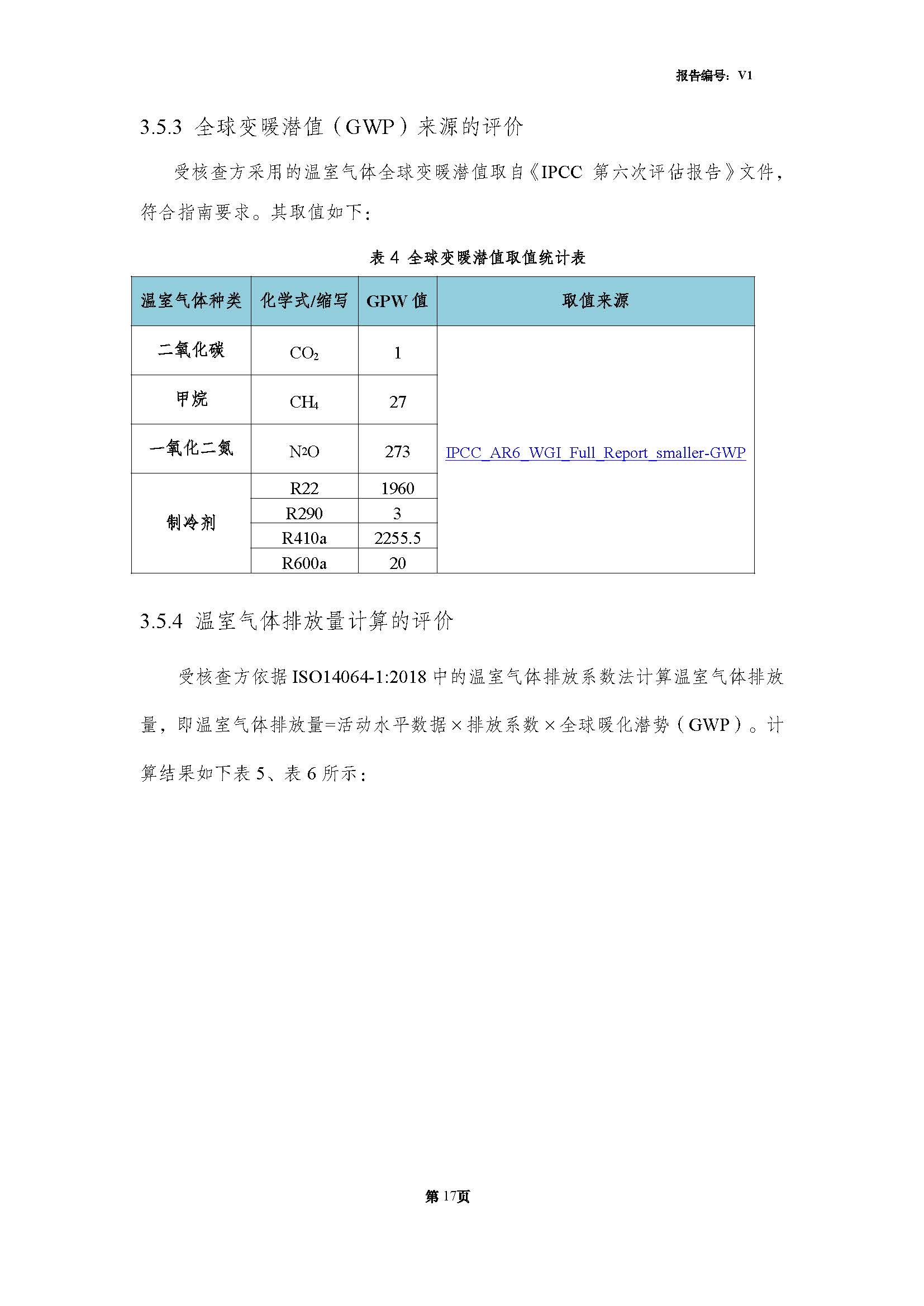 青岛金百利科技有限责任公司2024年度温室气体排放核查报告(图19)