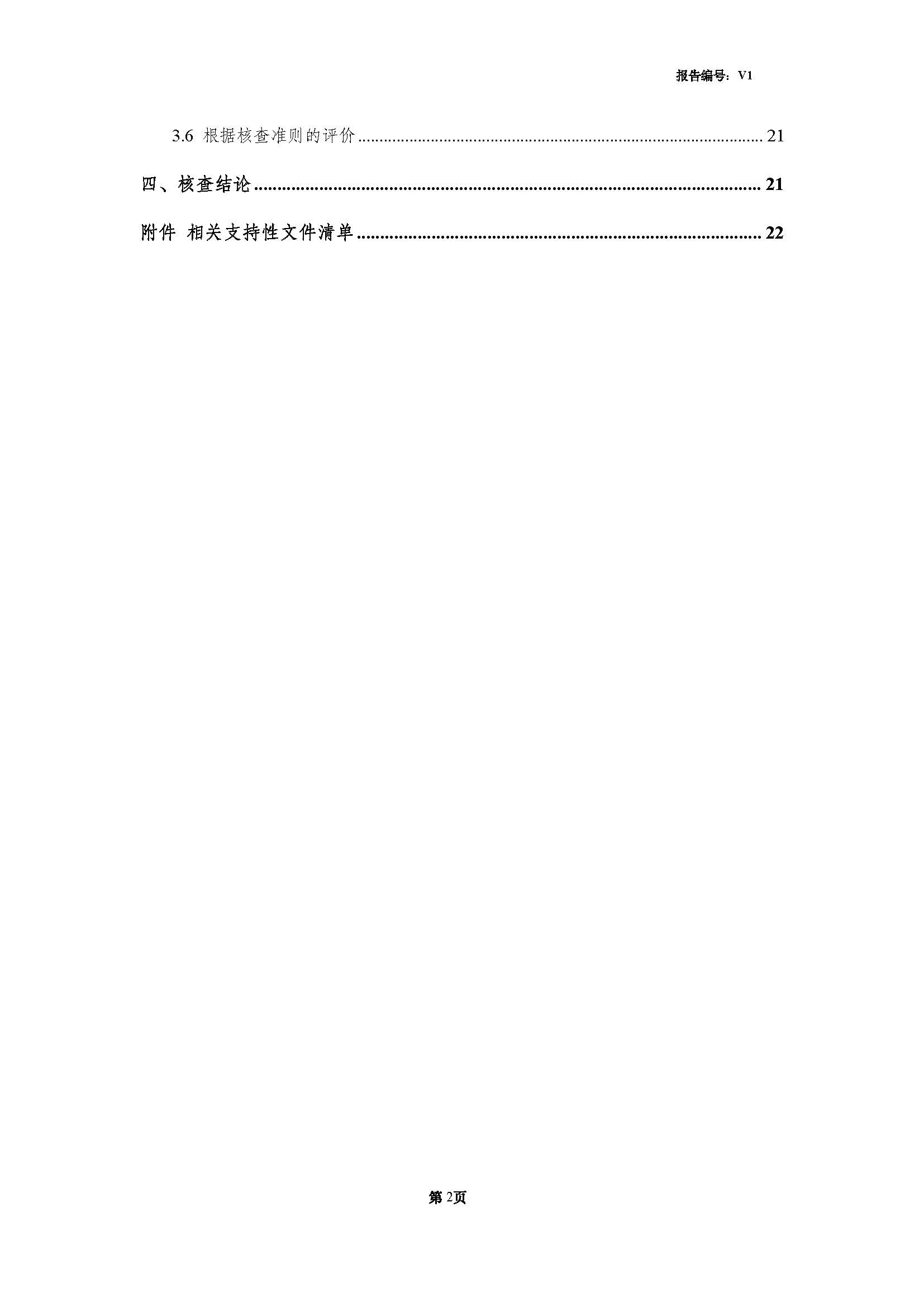 青岛金百利科技有限责任公司2024年度温室气体排放核查报告(图4)