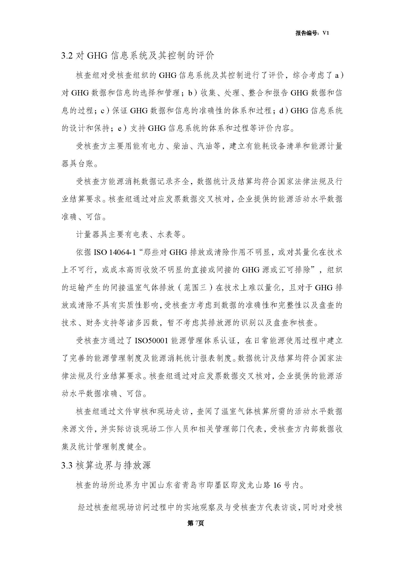 青岛金百利科技有限责任公司2024年度温室气体排放核查报告(图9)