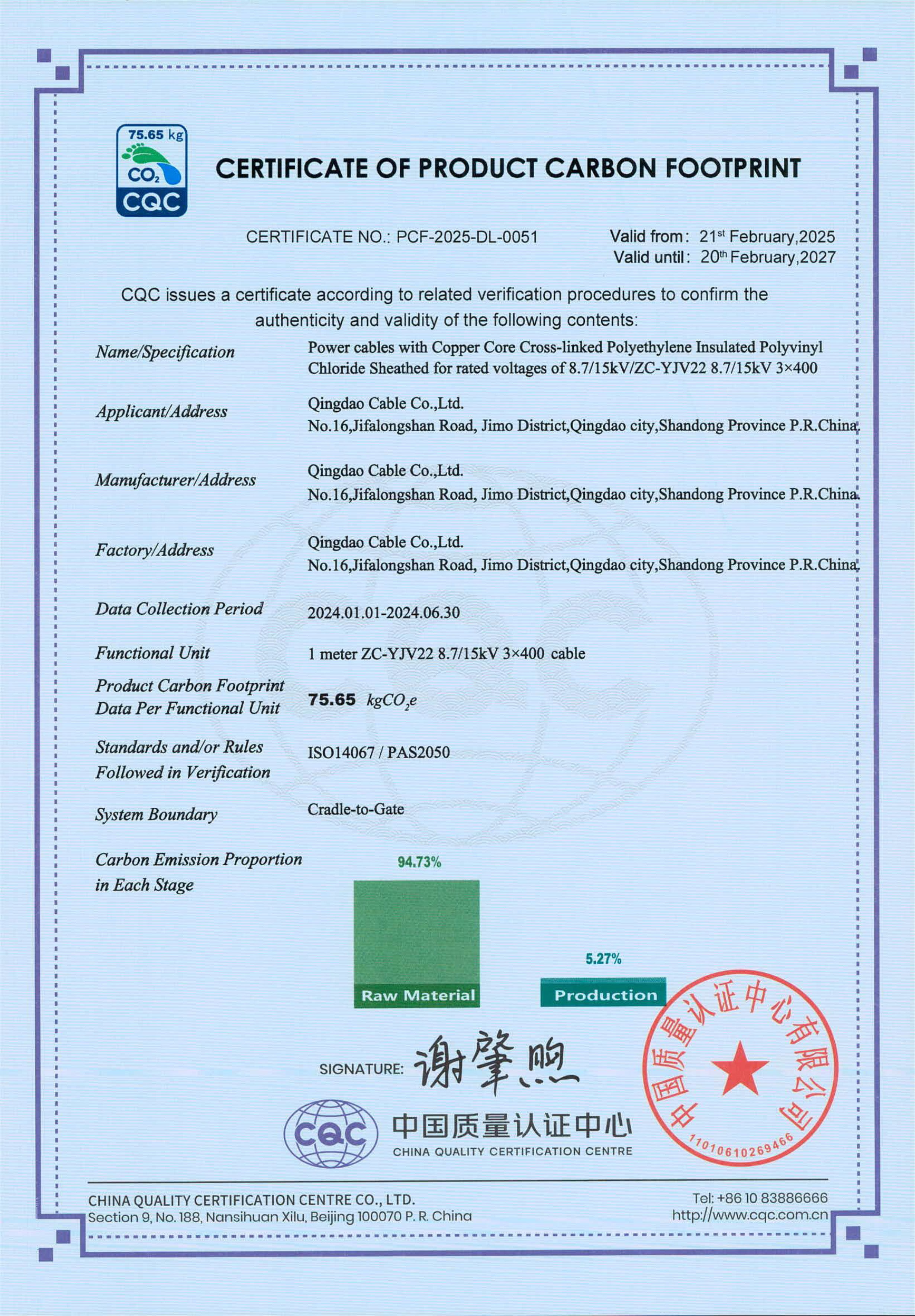 金百利产品碳足迹证书公示(图2)