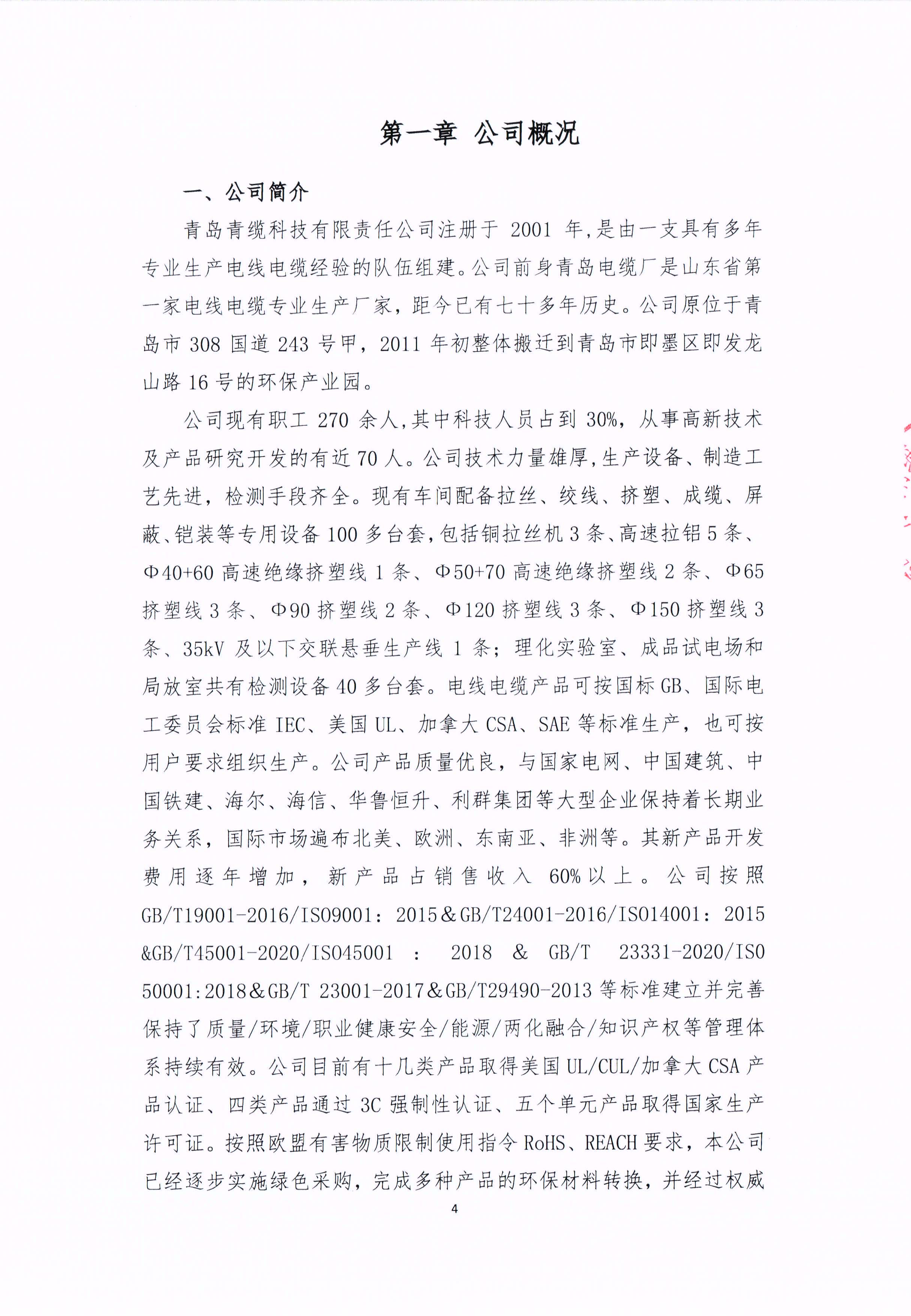 青岛金百利科技有限责任公司2024年社会责任报告公式(图4)