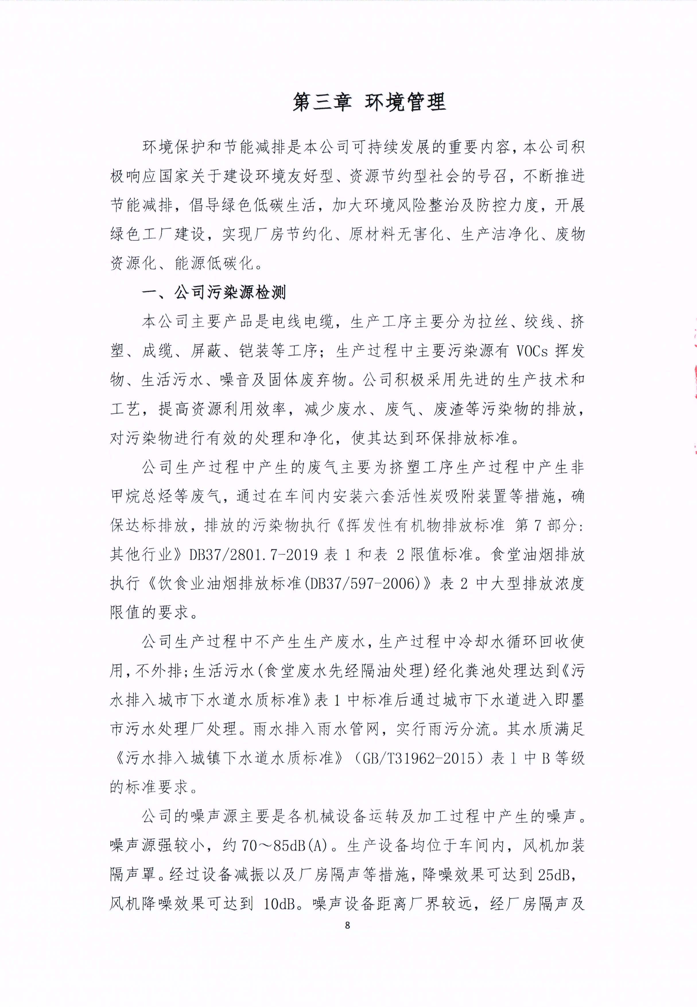青岛金百利科技有限责任公司2024年社会责任报告公式(图8)