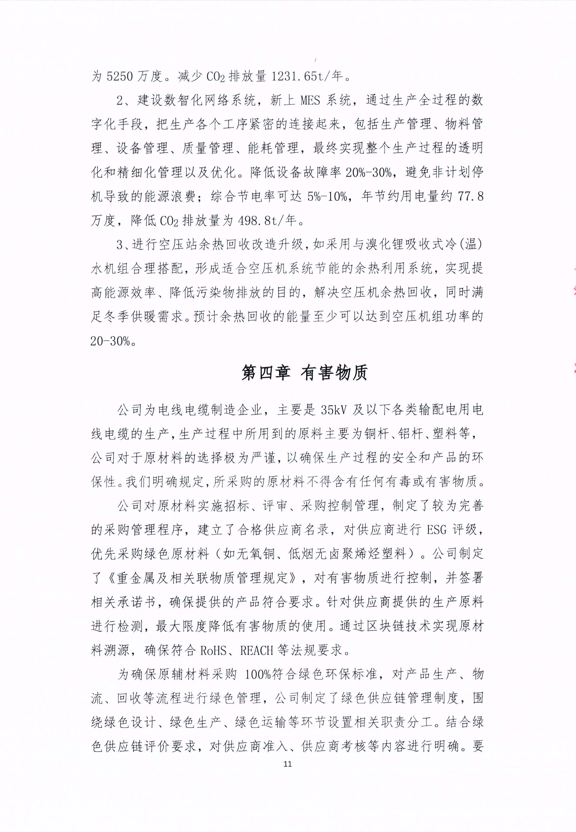 青岛金百利科技有限责任公司2024年社会责任报告公式(图11)