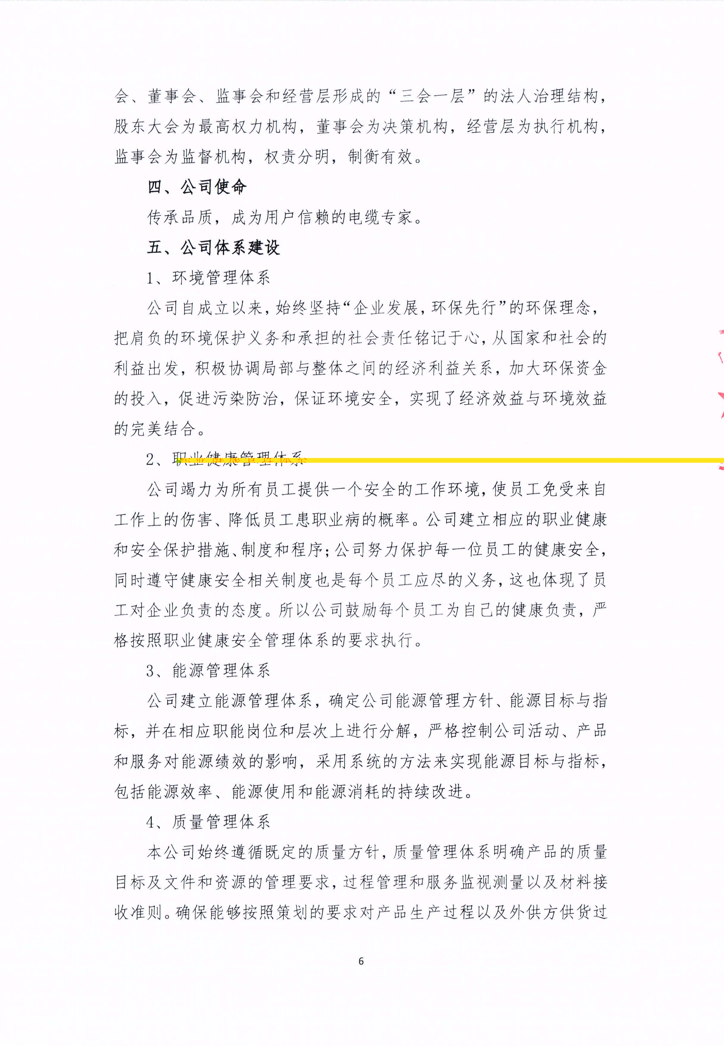 青岛金百利科技有限责任公司2024年社会责任报告公式(图6)