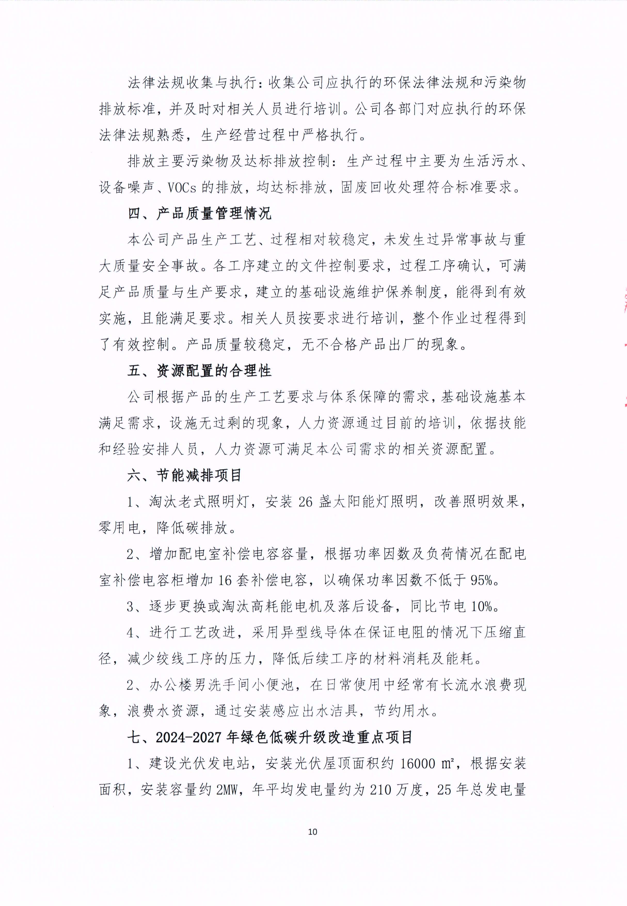 青岛金百利科技有限责任公司2024年社会责任报告公式(图10)