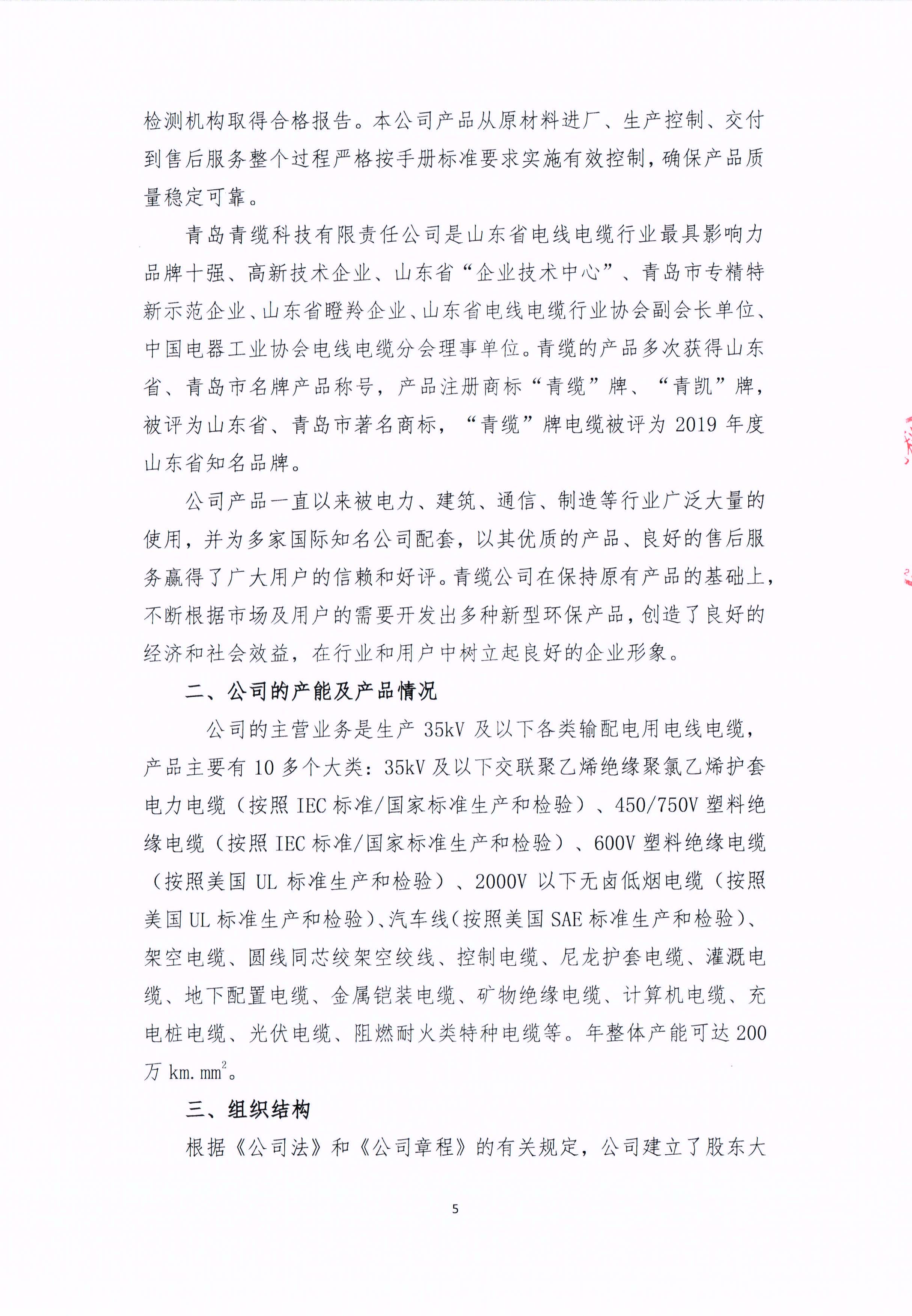 青岛金百利科技有限责任公司2024年社会责任报告公式(图5)