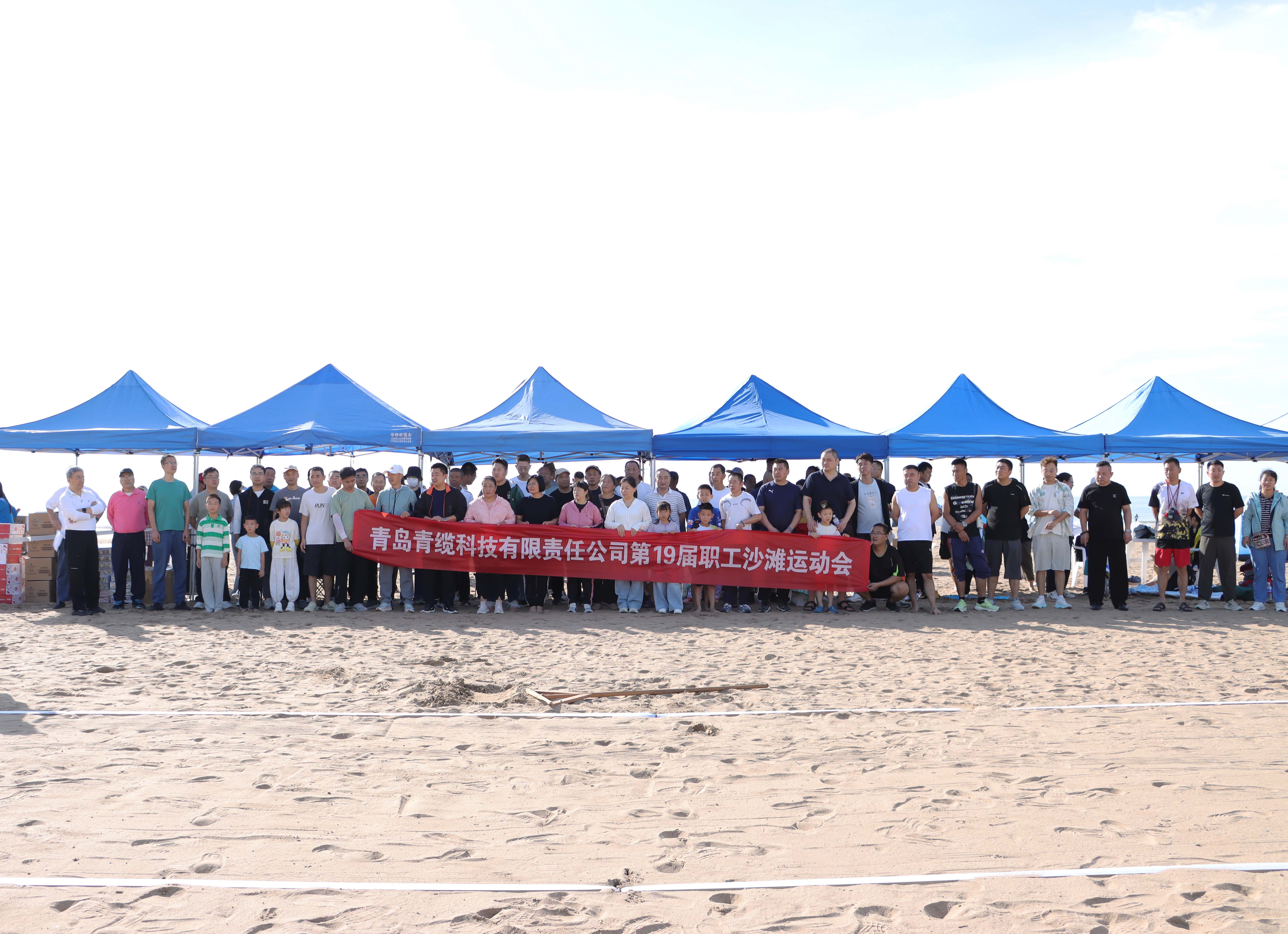 金百利第十九届职工沙滩运动会圆满落幕(图1)