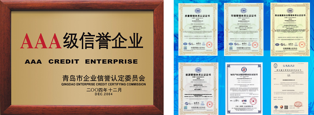 2004年被认定为青岛市3A级信誉企业.jpg