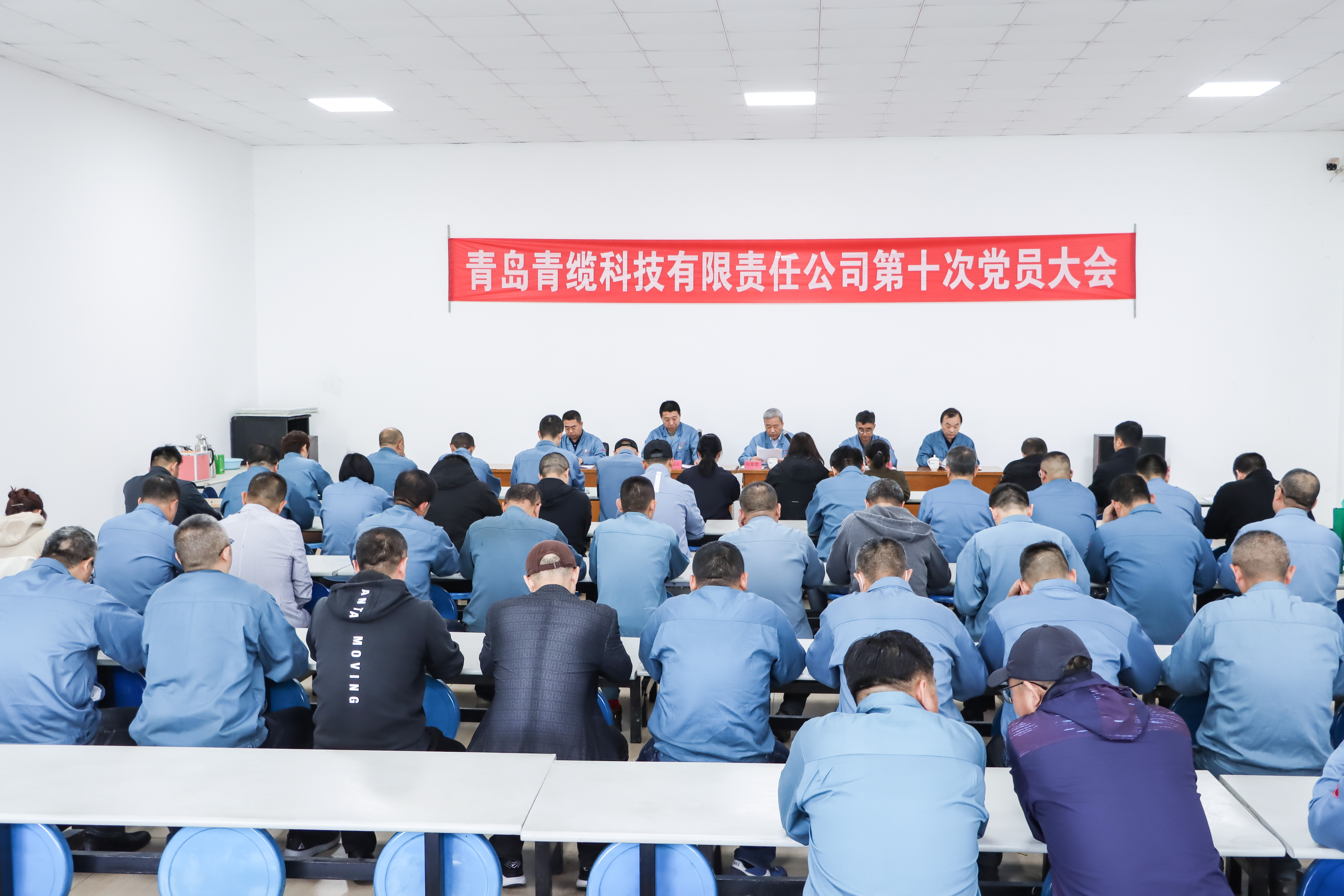 中共青岛金百利科技有限责任公司 第十次党员大会召开(图1)